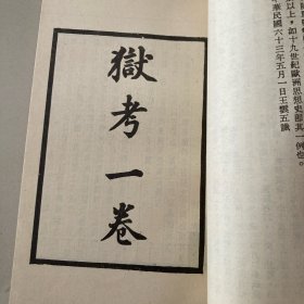 人人文库《沈家本： 历代狱考》