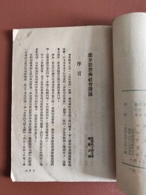 1949年9月1版：进步思想论