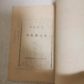 文教丛刊   政治课教学