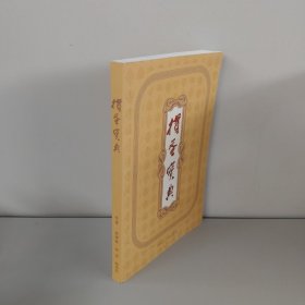 惯蛋宝典