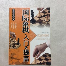 棋牌娱乐指南：国际象棋入门与提高