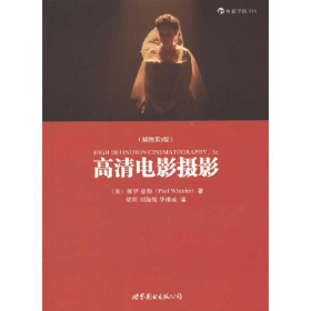 高清電影攝影 插圖第3版9787510034893