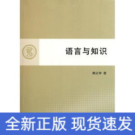语言与知识(L)