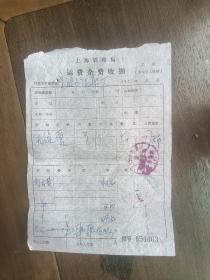 上海铁路局运杂费收据一份，无缝钢管暂存费，宁波火车北站。