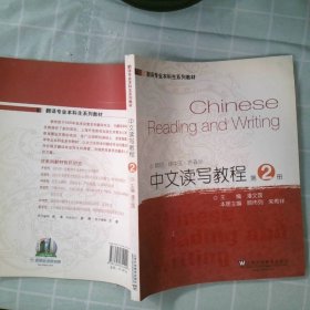 中文读写教程第2册