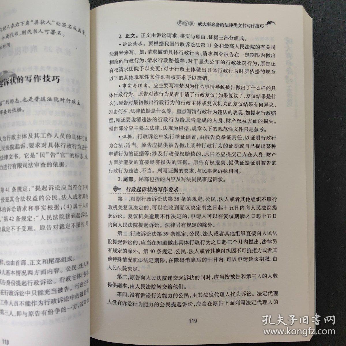 成大事必备的99个写作技巧