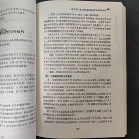 成大事必备的99个写作技巧