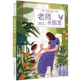 老师你别走/熊熊天使队