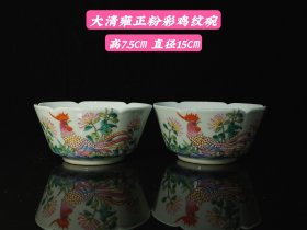 大清雍正粉彩鸡纹碗，画工精细，器型优美，磨损自然，品相完整，成色如图。