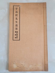 .于右任先生遗墨 杨仁天先生墓志铭1974年初版