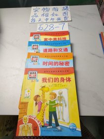 什么是什么，儿童版(如图，4本合售)