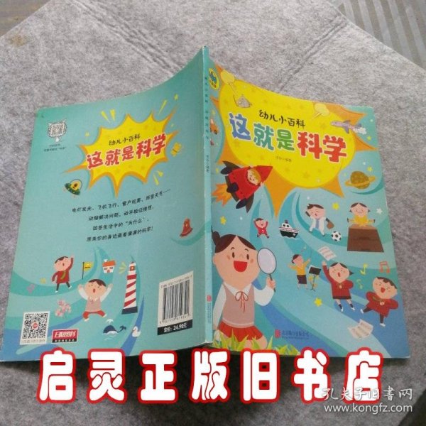 这就是科学 3-6岁幼儿小百科 绘本故事