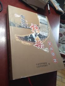 七台河档案百年春秋  1914-2014。