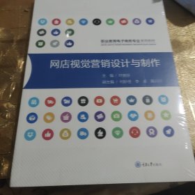 网店视觉营销设计与制作