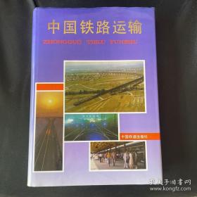 中国铁路运输