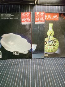 J12 文物天地杂志 (3本合售)