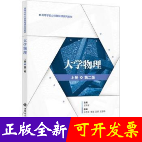 大学物理：上册