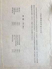 歷代碑帖法書選：第一集 一函20冊 第二集一函10冊 第三集一函10冊 第四集一函10冊（共四函50冊）