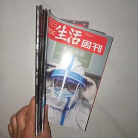 联生活周刊 2020-13 、2020-8、2020--9（3册合售）