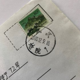 实寄封（590学校戳）