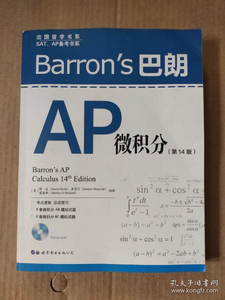 Barron's巴朗AP微积分（第14版）