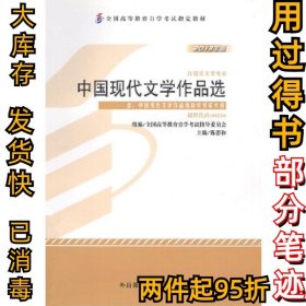 中国现代文学作品选