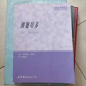 细胞培养