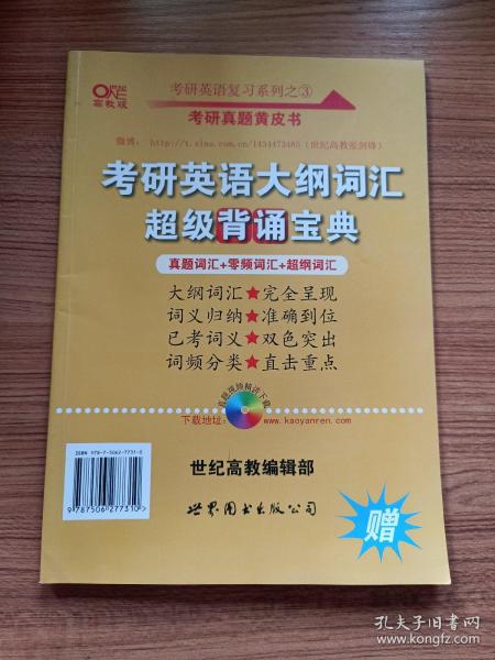 历年考研英语真题解析及复习思路：张剑考研英语黄皮书