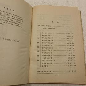 大庆凯歌（32开）精装本，1976年一版一印