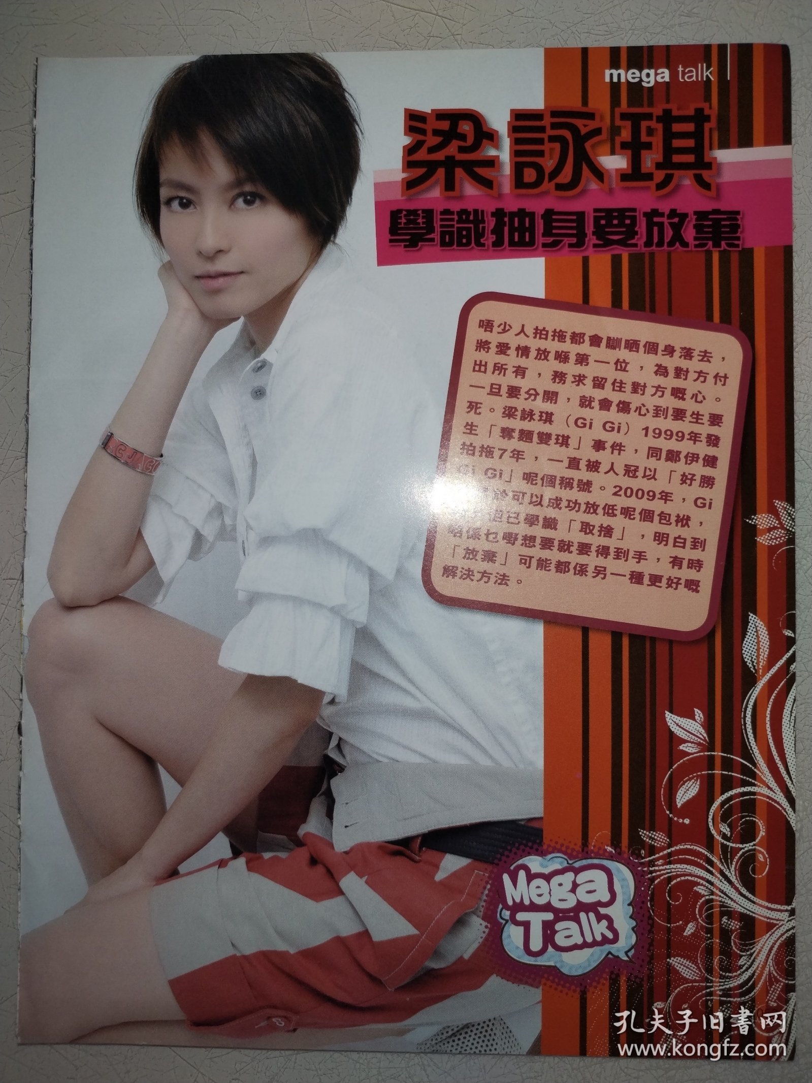 梁咏琪32开彩页(2页3面)