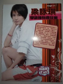 梁咏琪32开彩页(2页3面)