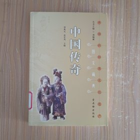 中国传奇