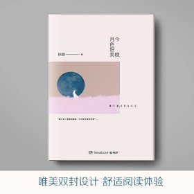 今晚月色好美（秋微2019全新作品）