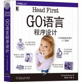 HeadFirstGo语言程序设计