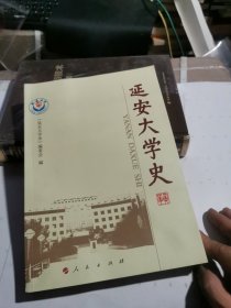 延安大学史