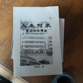 人生何求---兼论妇女解放