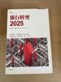 银行转型2025