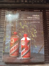 国酿醇香贵州茅台酒臻品2023年11月