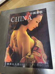 中国画报·留真女人香·高端艺术人像专刊