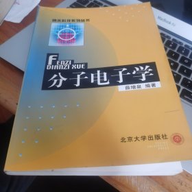 分子电子学