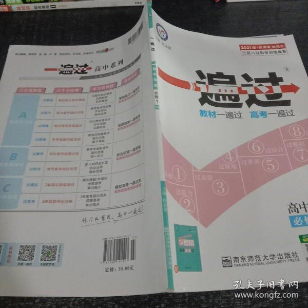 天星 一遍过：高中历史 