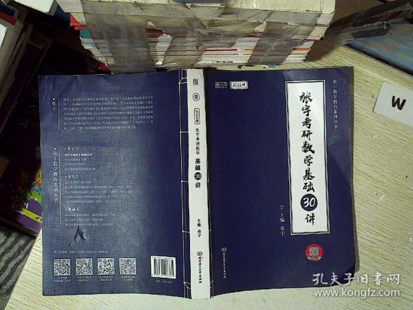 2022 张宇考研数学基础30讲