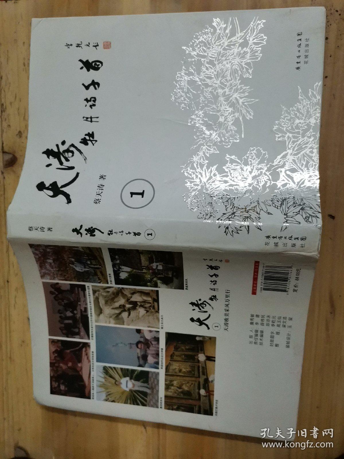 天涛牡丹诗千首①