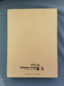 藏茶（大32开厚册）