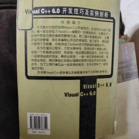 VISUAL C++6.0开发技巧及实例剖析