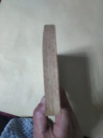 毛泽东选集 第二卷 【根据1952年8月第1版重排本1966年7月改横排本1967年3月贵阳第2次印刷)