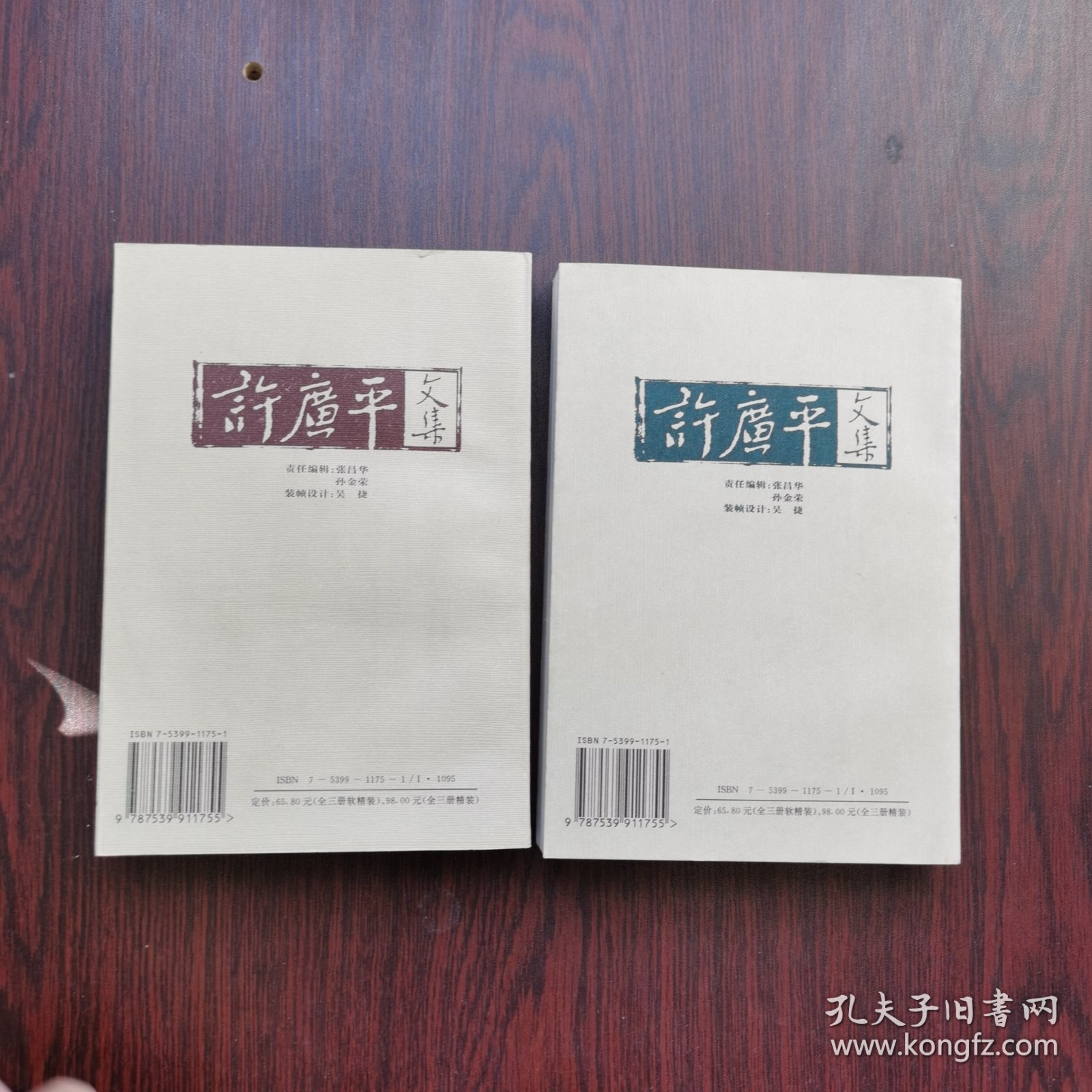 许广平文集（第一、二卷）