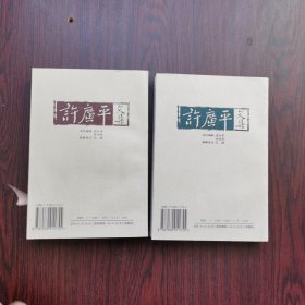 许广平文集（第一、二卷）