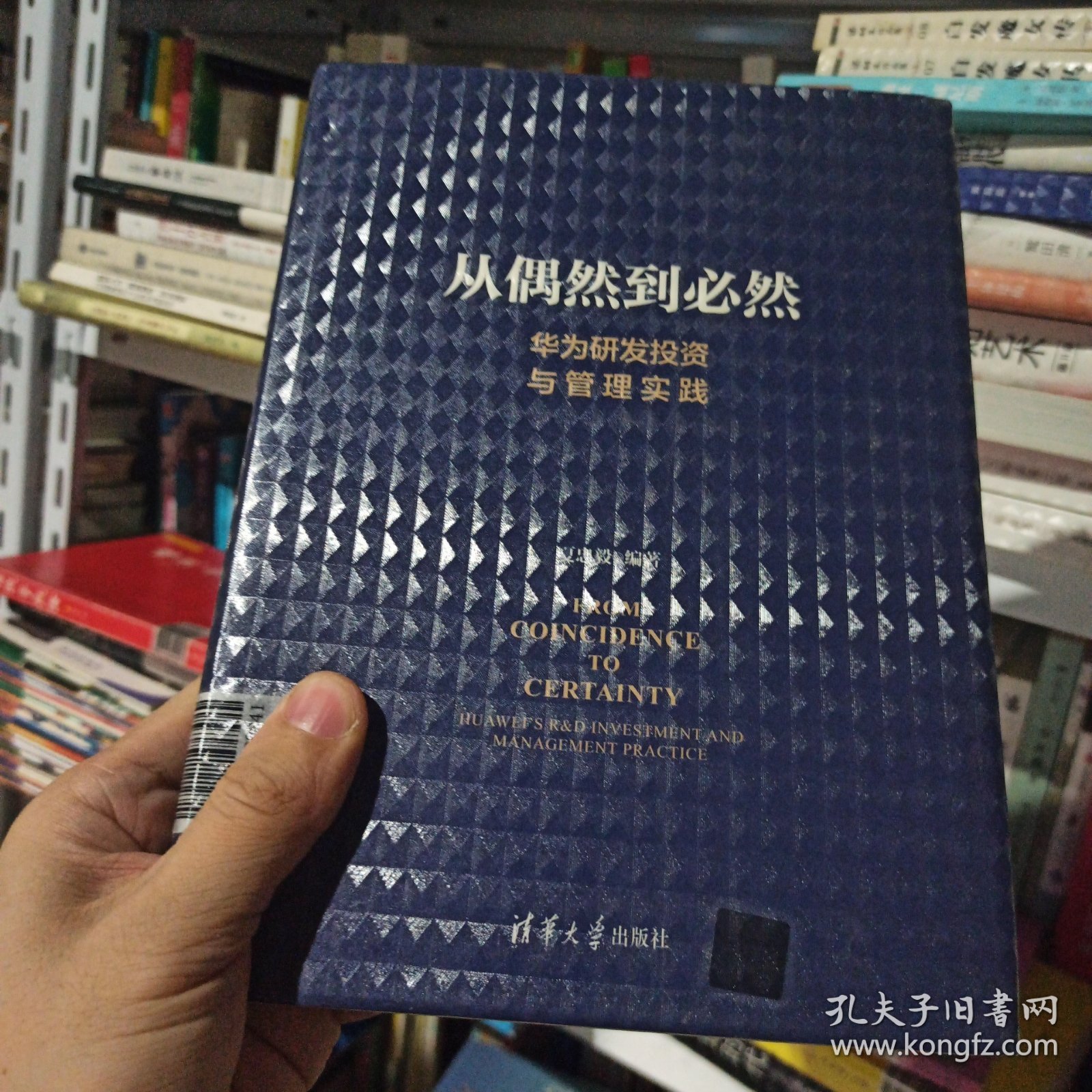 从偶然到必然：华为研发投资与管理实践