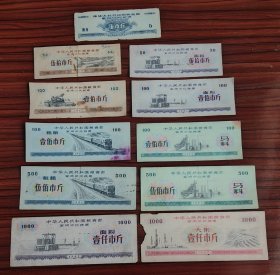 老票证1967年粮食部军用粮票11张一组 （J）67年语录粮票
